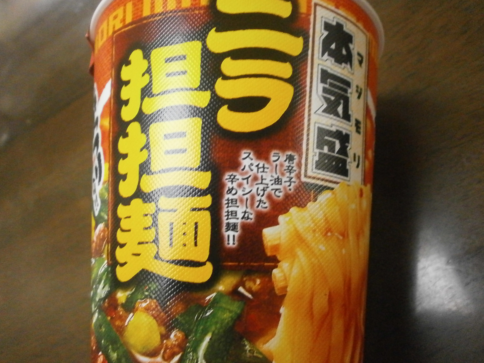 Sheng serious (Majimori) 担担 leek noodles